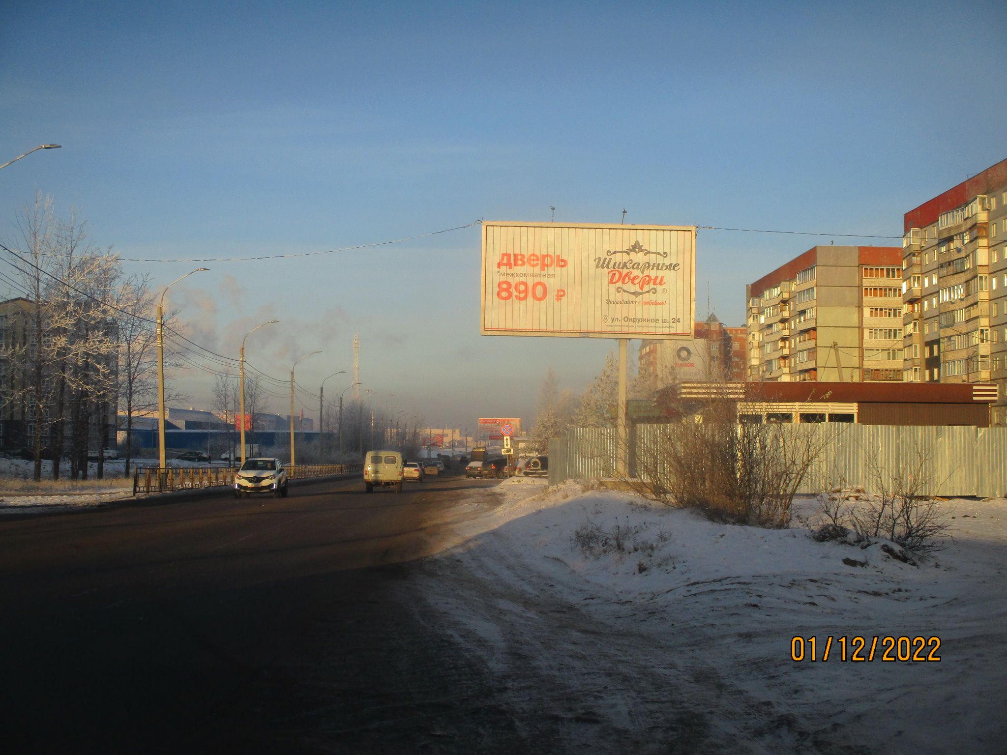 Окружное шоссе