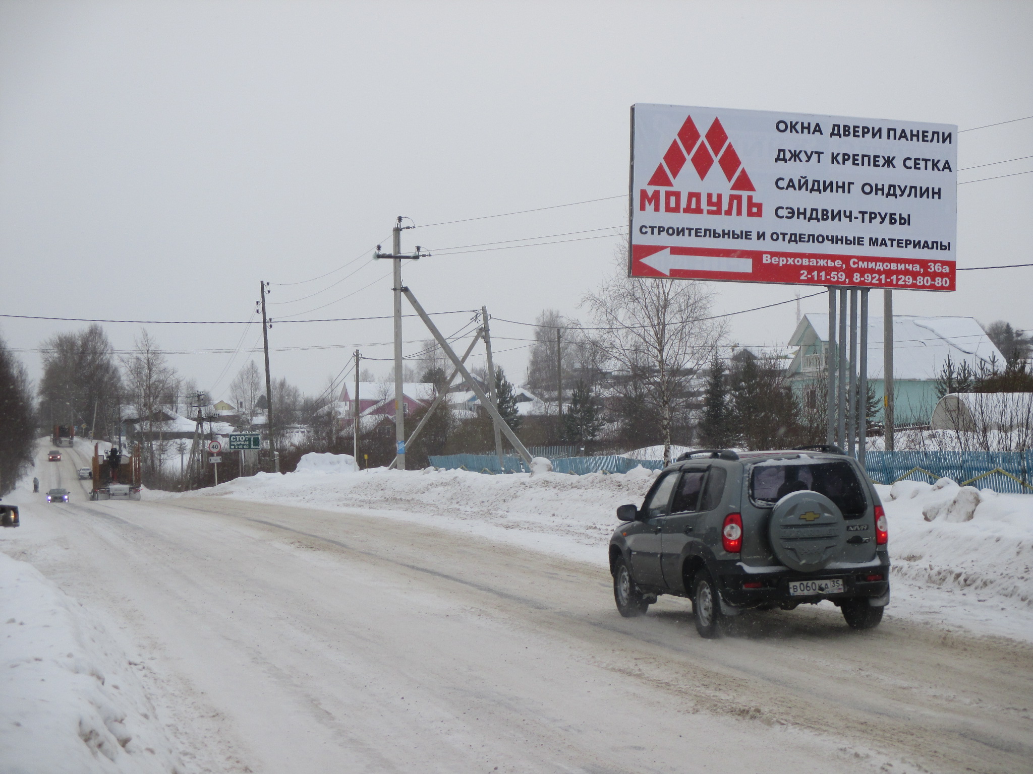 Погода в верховажье. Верховажье Смидовича 38.